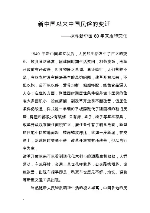 新中国以来中国民俗变迁
