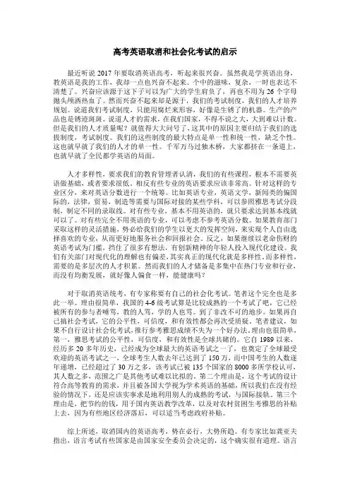 高考英语取消和社会化考试的启示