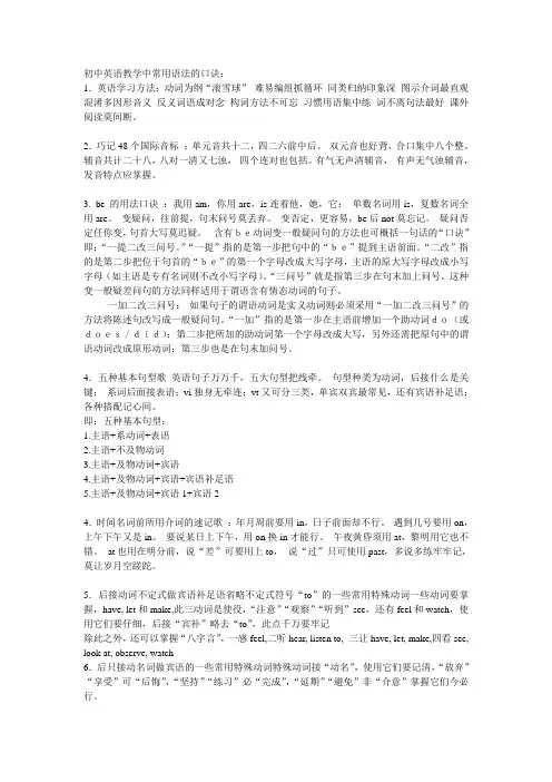 初中英语教学中常用的语法口诀