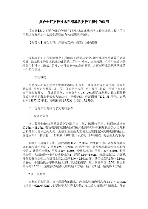 复合土钉支护技术在深基坑支护工程中的应用