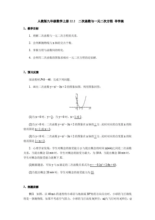 人教版九年级数学上册22.2 二次函数与一元二次方程 导学案