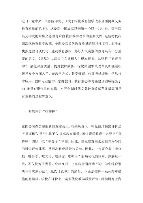学习《关于深化教育教学改革全面提高义务教育质量的意见》心得