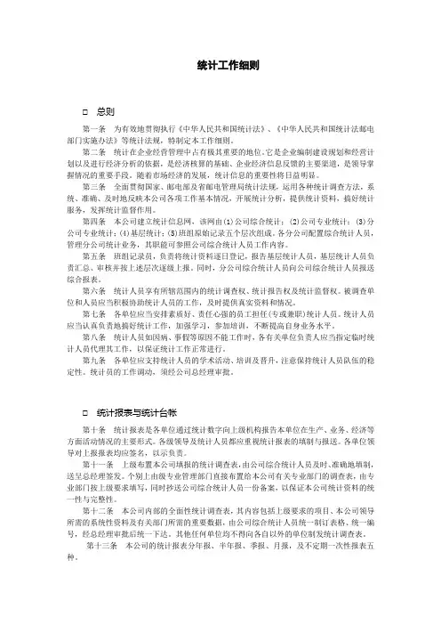 企业统计管理制度 统计工作细则