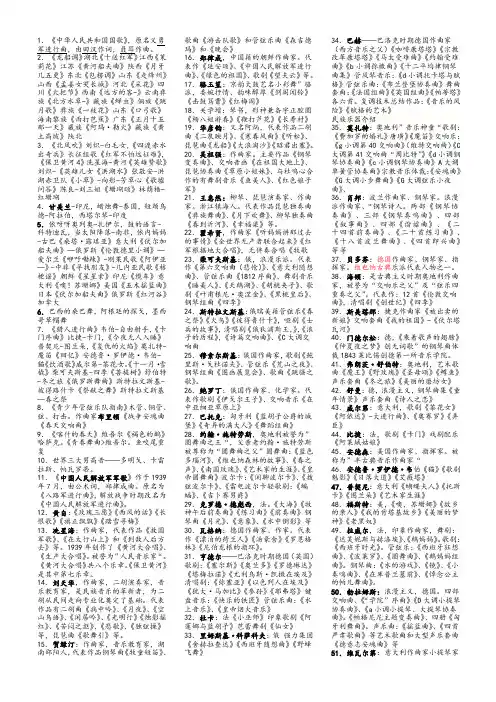 初中音乐知识 2