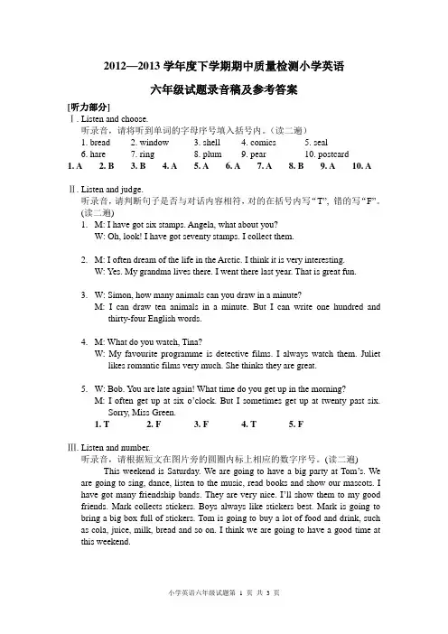 2012-2013下六年级试题参考答案