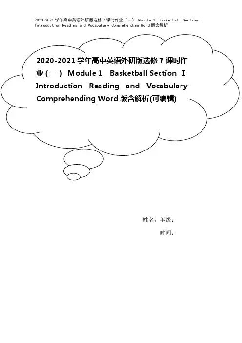 2020-2021学年高中英语外研版选修7课时作业(一) Module 1 Basketball 