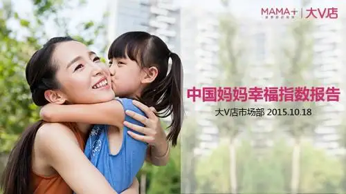 中国妈妈幸福指数报告