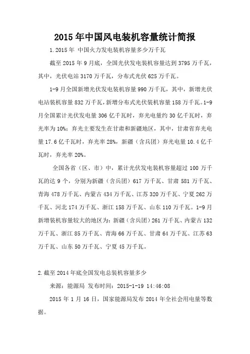 2015年中国风电装机容量统计简报