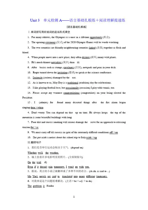 2019版高考英语一轮复习Unit3Celebration单元检测A_语言基础扎根练 阅读理解提速练北师大版必修1