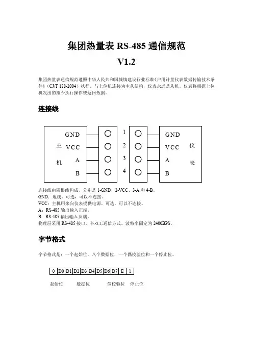 RS-485通信规范