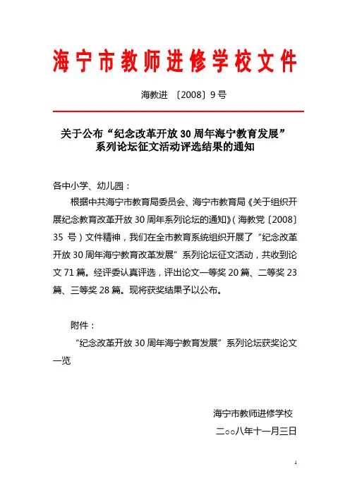 海宁市教师进修学校文件