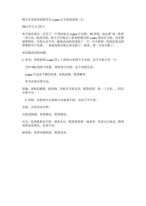图文并茂真假zippo芝宝打火机的鉴别