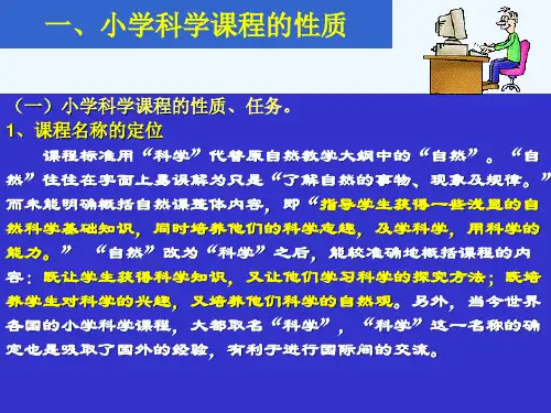小学科学教师与专业化成长
