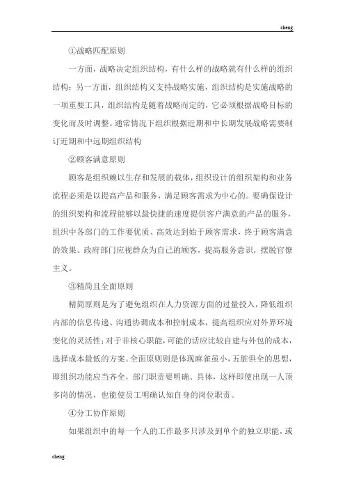 组织机构架构设计原则