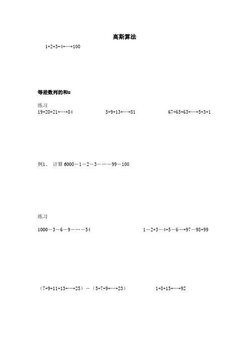 高斯算法
