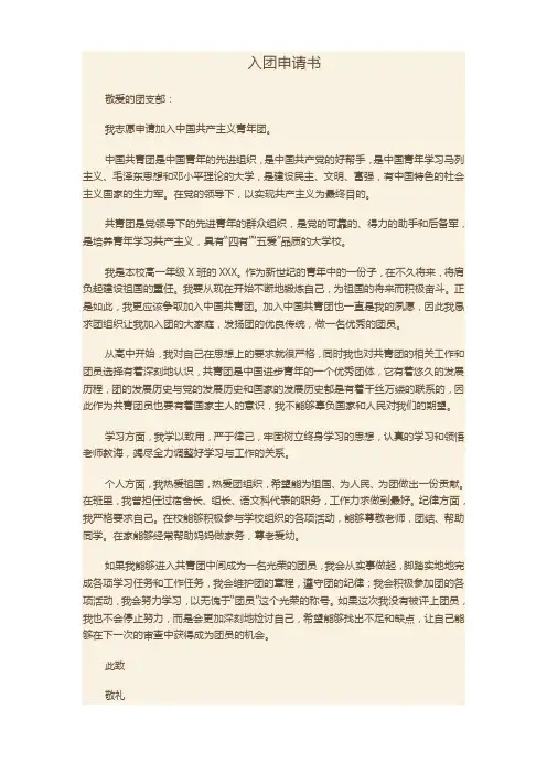 入团员申请书