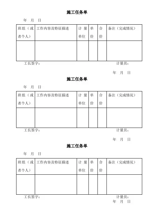 施工任务单