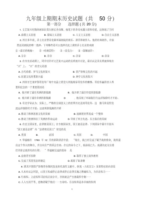 最新最新题库人教版九年级上册期末历史试题及答案