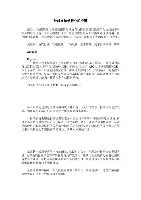 计轴在地铁行业的应用