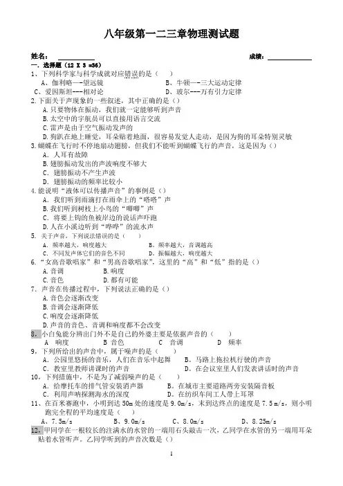 沪科版八年级物理第一二三章综合测试