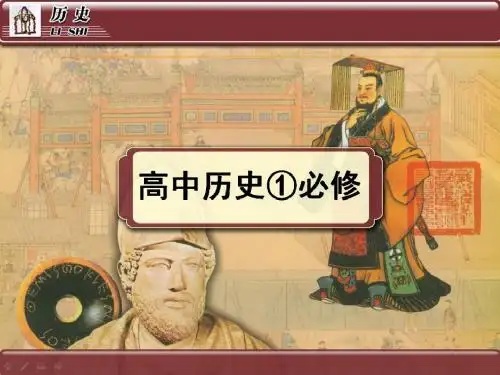 1.1 中国早期政治制度的特点zj
