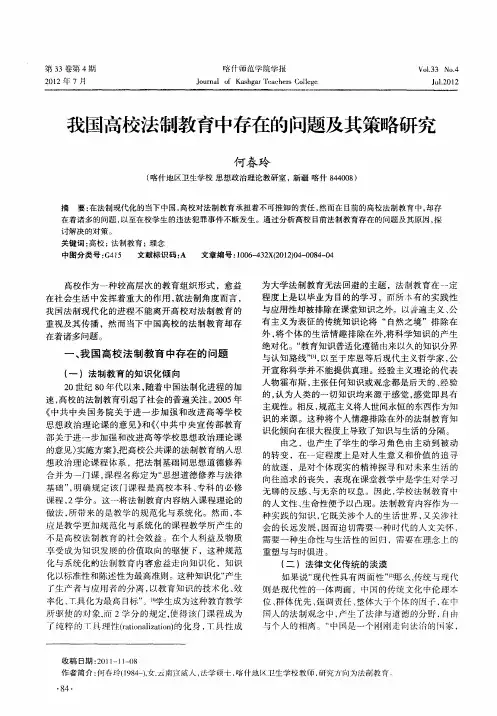 我国高校法制教育中存在的问题及其策略研究