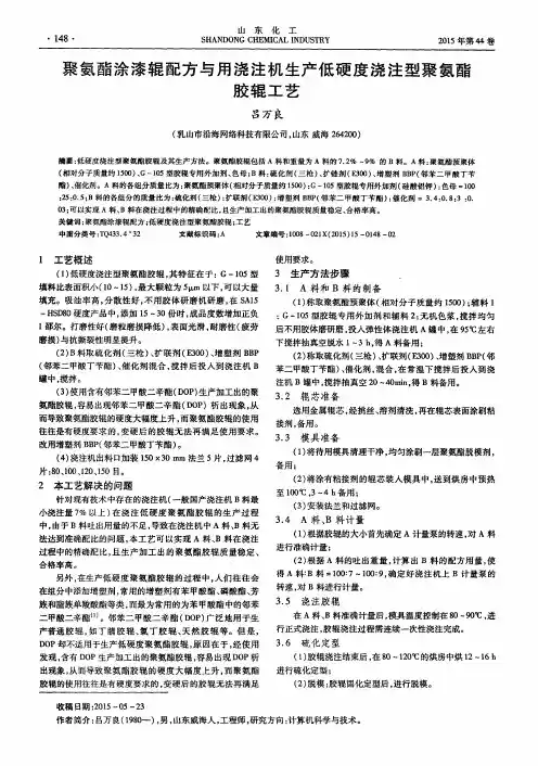 聚氨酯涂漆辊配方与用浇注机生产低硬度浇注型聚氨酯胶辊工艺