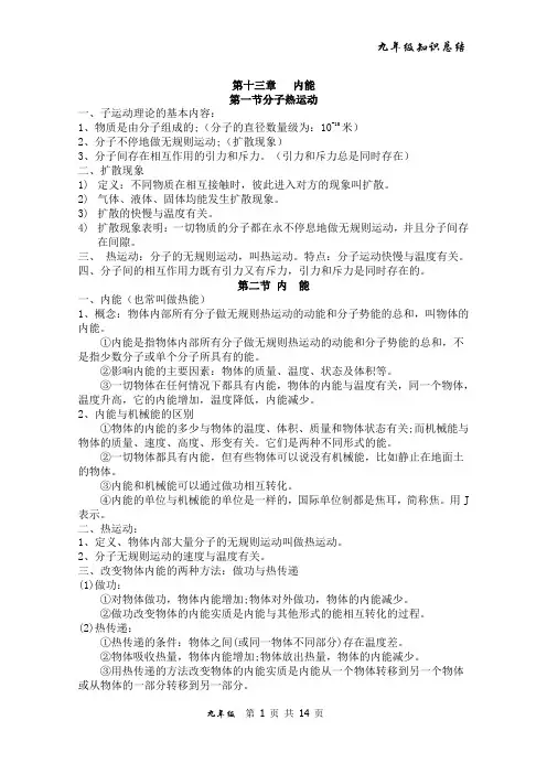 九年级全册物理知识点总结
