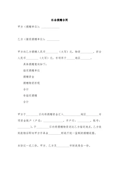 社会捐赠合同.doc
