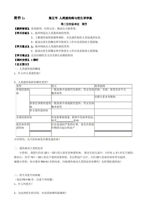 人类遗传病与优生导学案