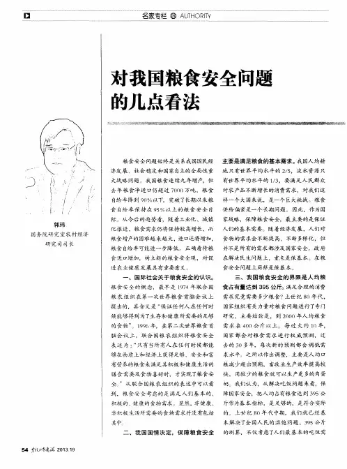 对我国粮食安全问题的几点看法