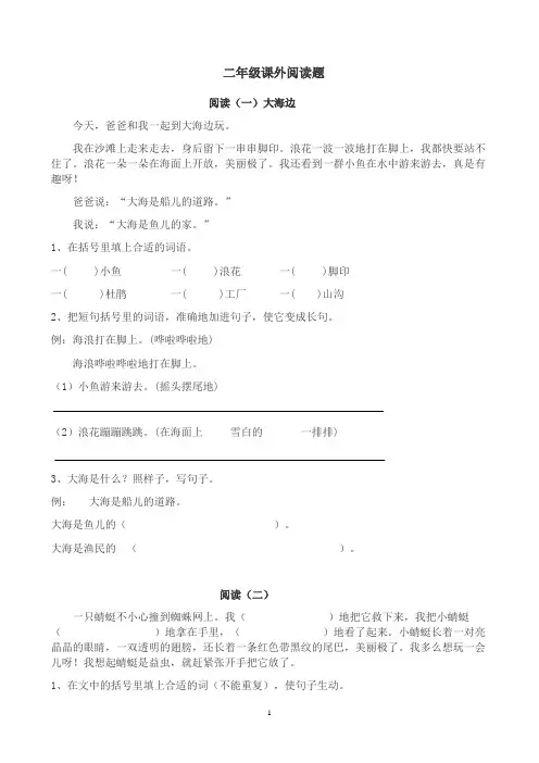 (完整word版)二年级课外阅读题(可直接打印)