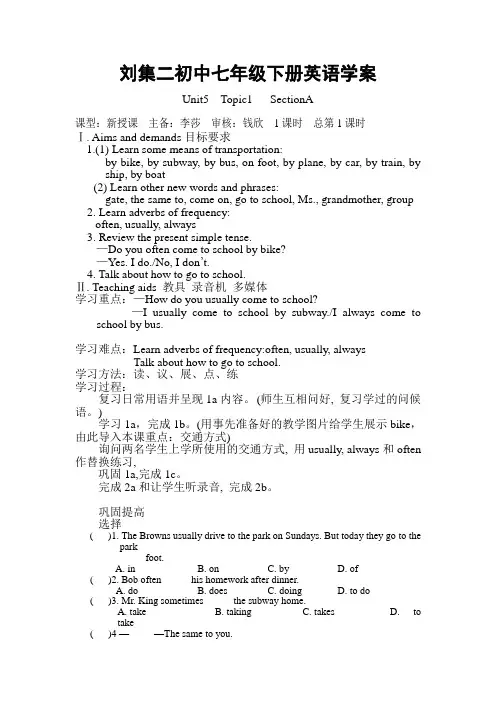 七年级下册英语导学案及随堂测试第五单元