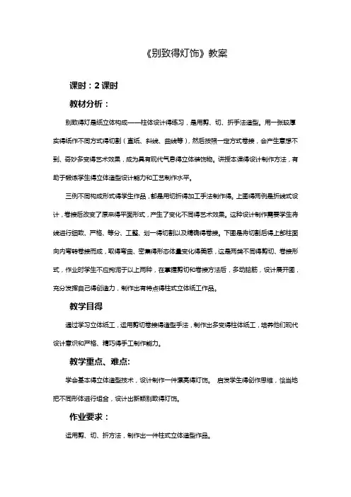 最新岭南版美术五年级下册 《别致的灯饰》教案