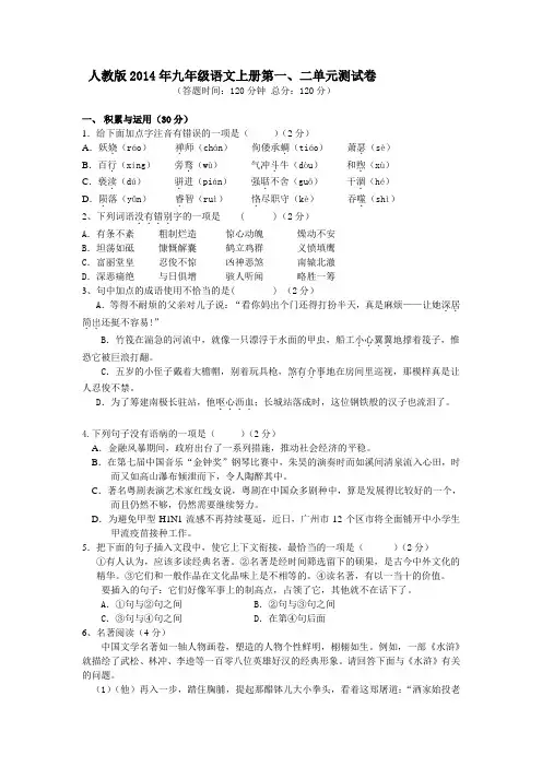 人教版2014年九年级语文上册第一单元测试卷