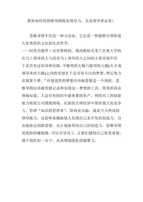 教你如何用思维导图提高领导力,企业领导者必看!