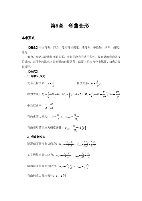 工程力学习题库-弯曲变形