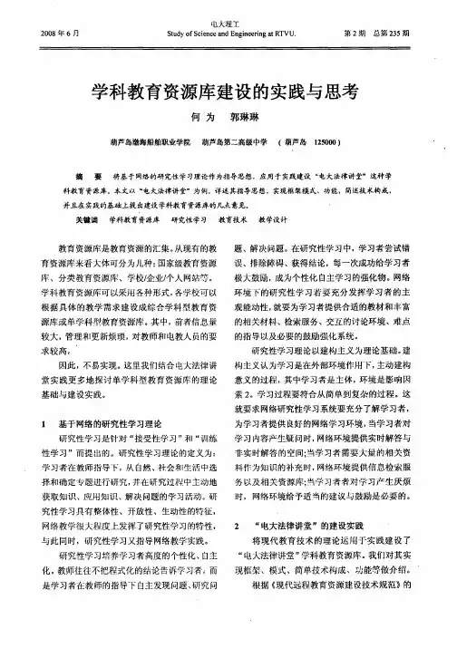 学科教育资源库建设的实践与思考