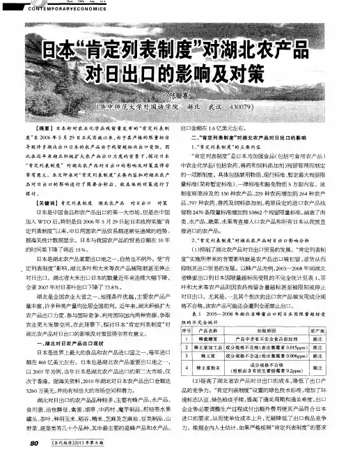 日本“肯定列表制度”对湖北农产品对日出口的影响及对策