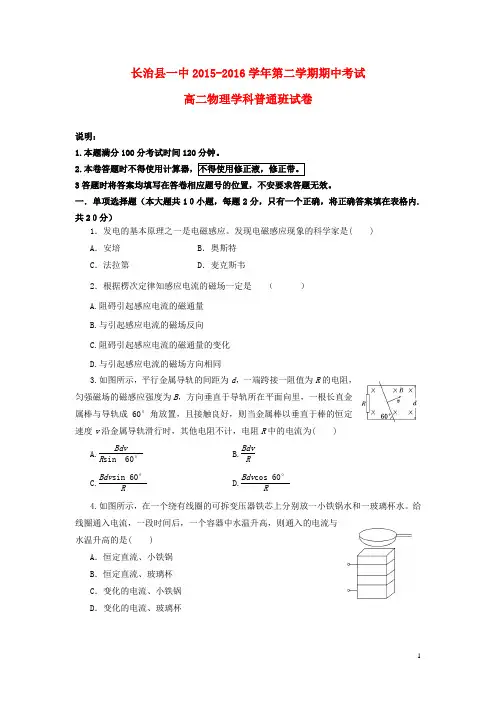 山西省长治县第一中学高二物理下学期期中试题解析