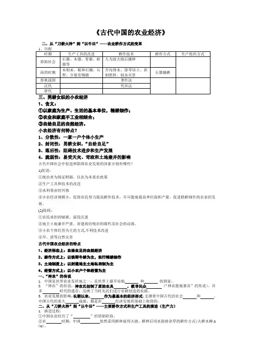 古代中国的农业经济1 导学案