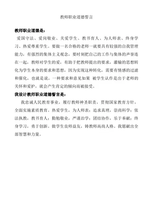 教师职业道德誓言