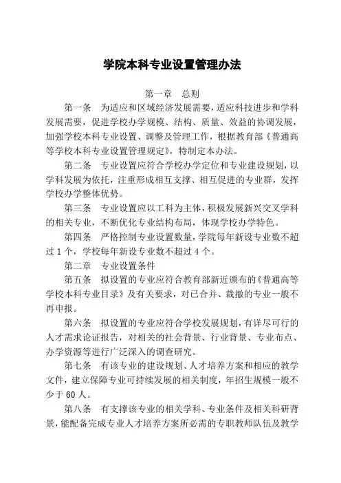 学院本科专业设置管理办法
