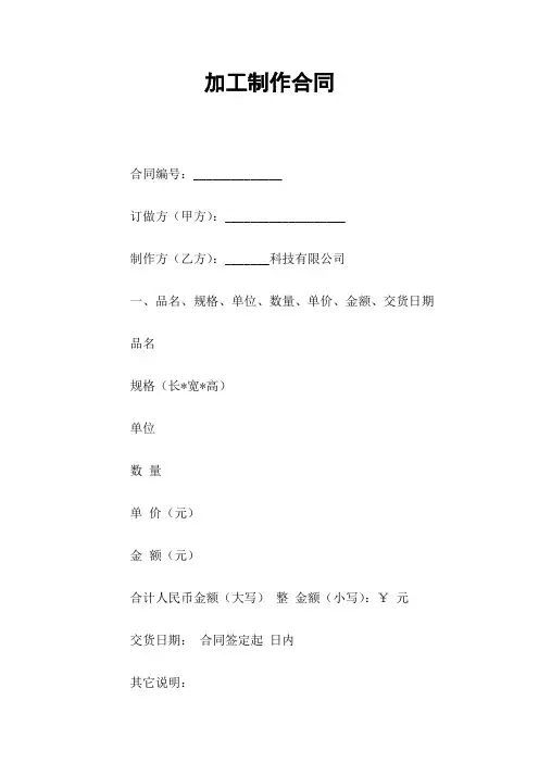 加工制作合同范本