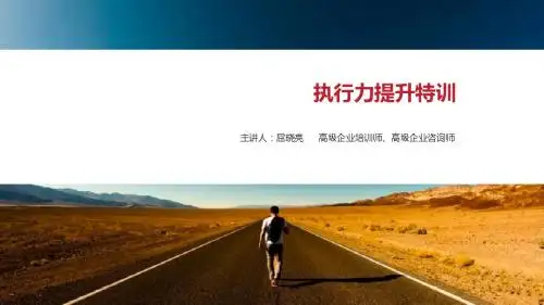 执行力提升特训