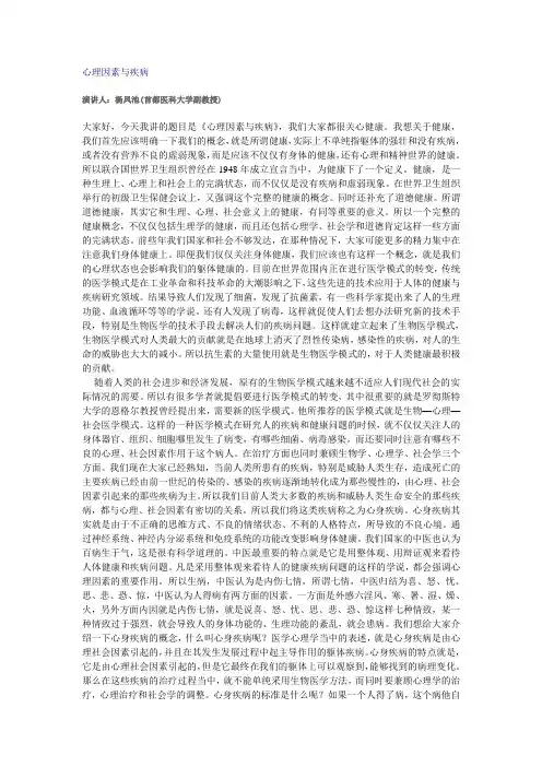 心理因素与疾病