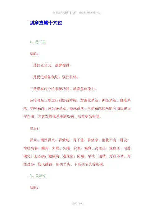 刮痧拔罐十穴位