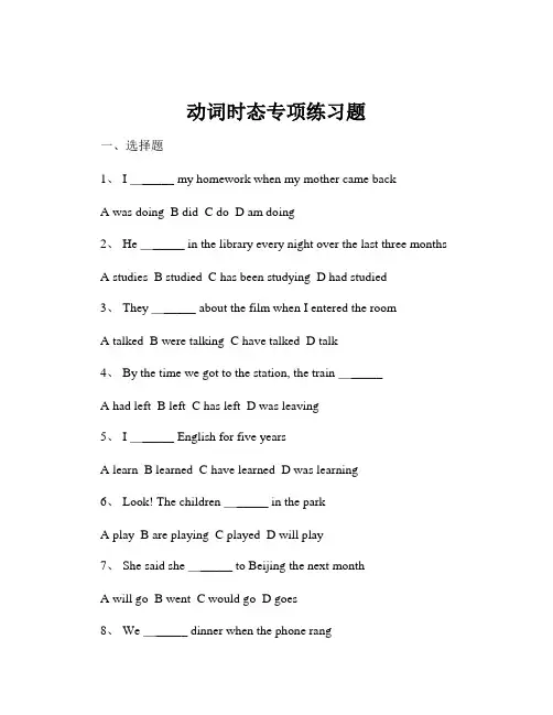 动词时态专项练习题