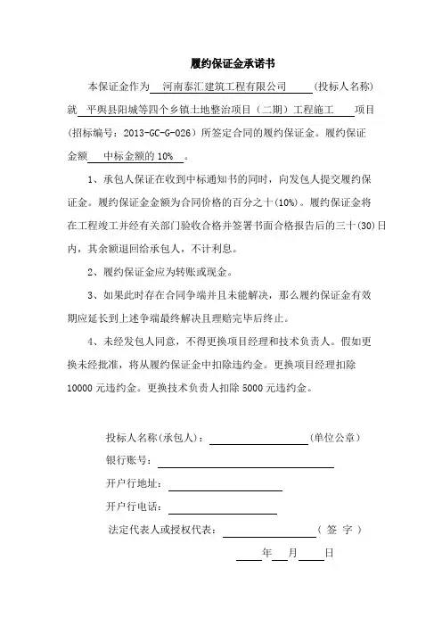 履约保证金承诺书
