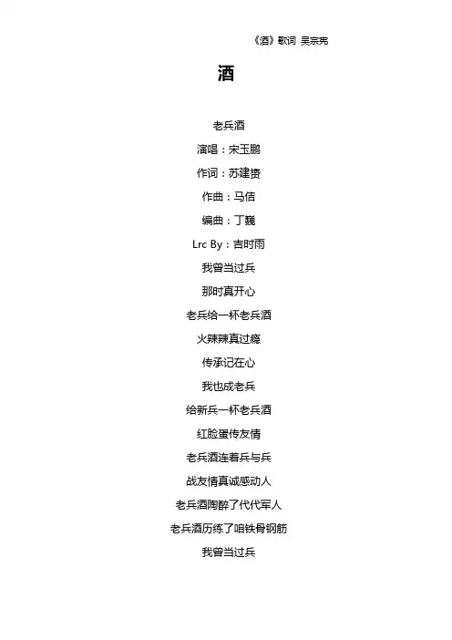 《酒》歌词 吴宗宪